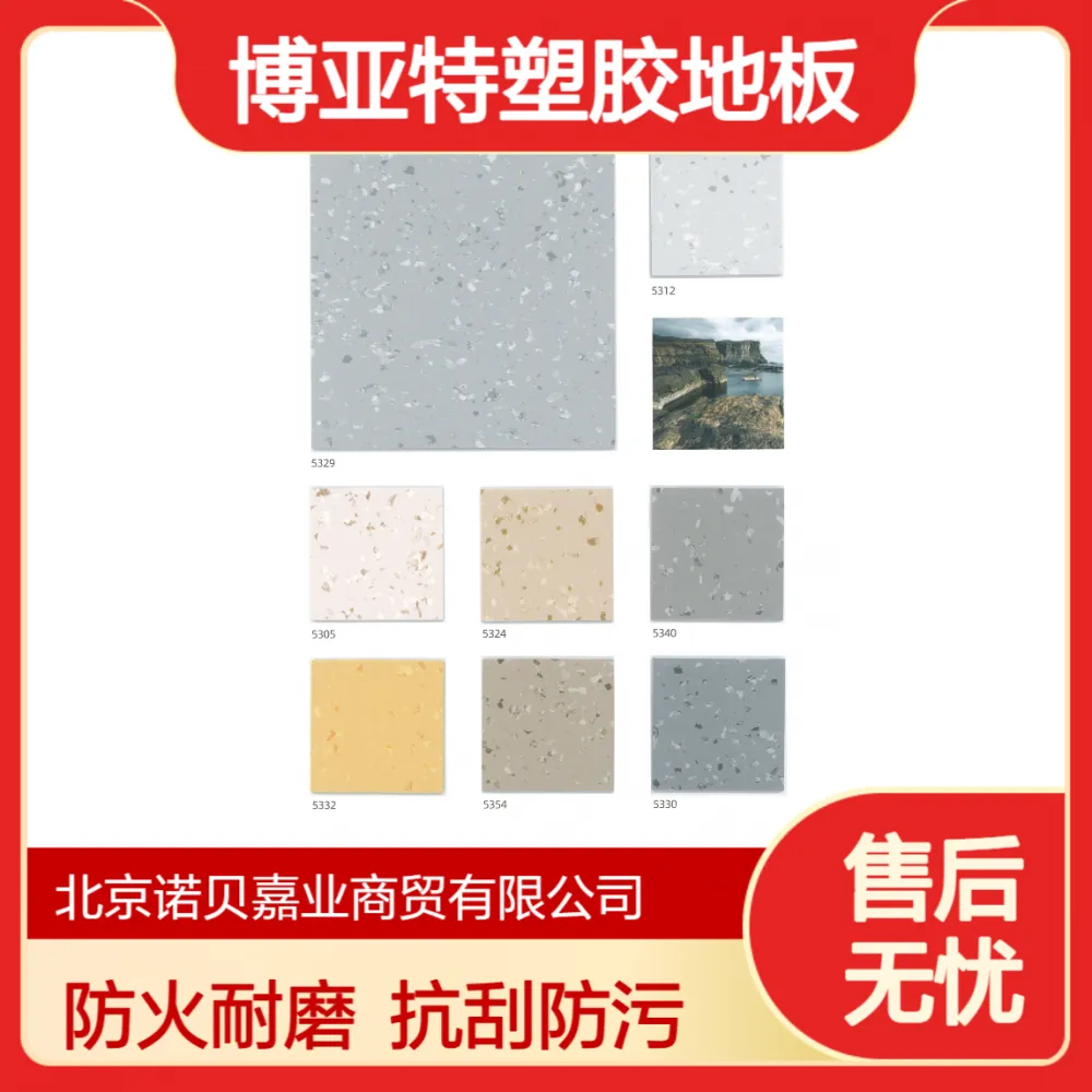 博亚特塑胶地板B级防火T级耐磨京仓库存中心
