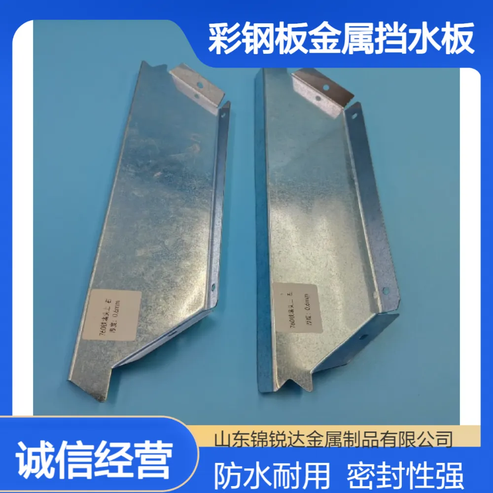 彩钢板金属挡水板470型 角驰820/760屋面板屋脊堵头