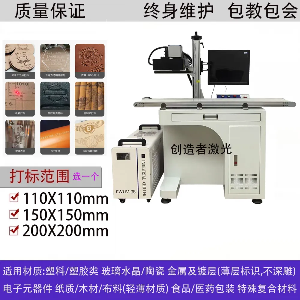 工业标识专用UV激光打标机 小型精密打标 可配自动化工位