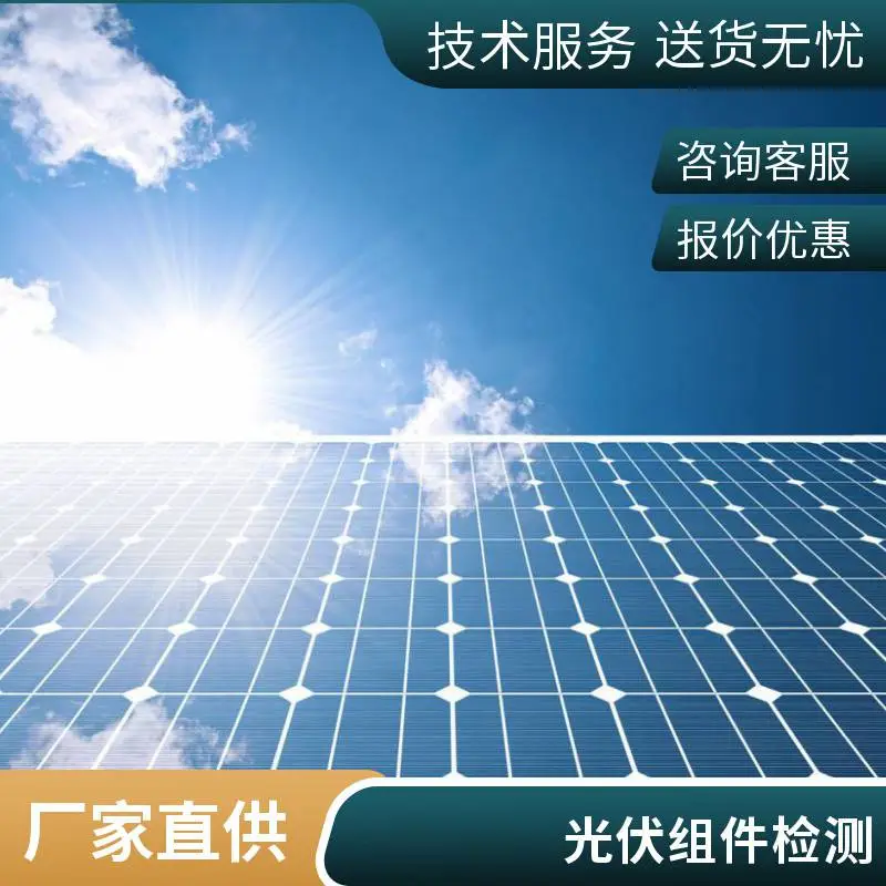 第三方光伏检测 国联质检 CMA/CNAS 资质 全国光伏并网验收检测