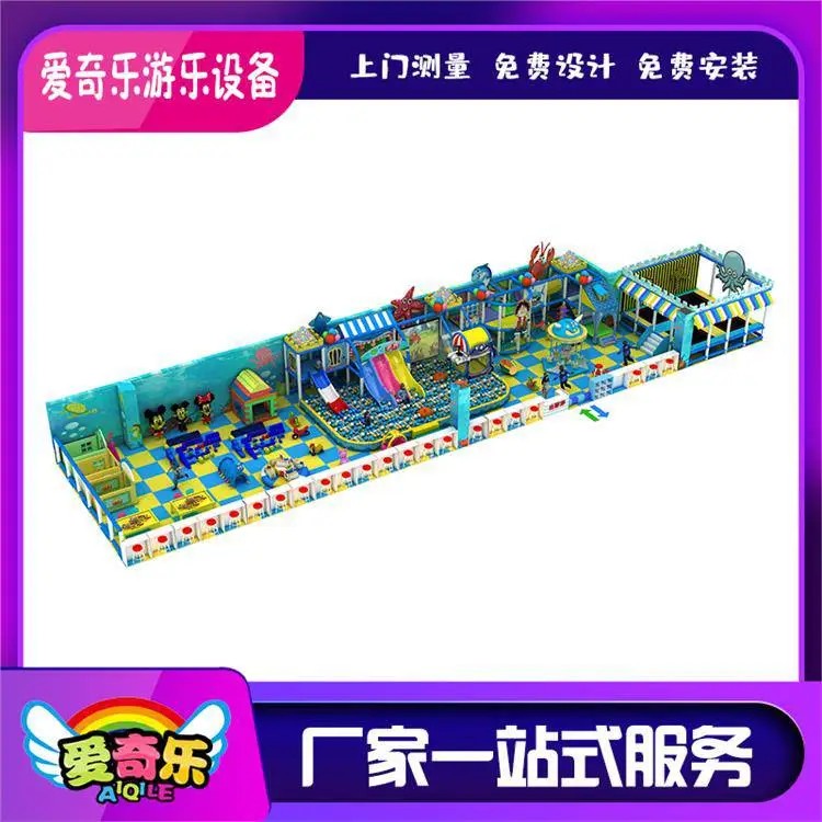 幼儿园淘气堡 可定制加工 大型室内 爱奇乐 免费提供设计