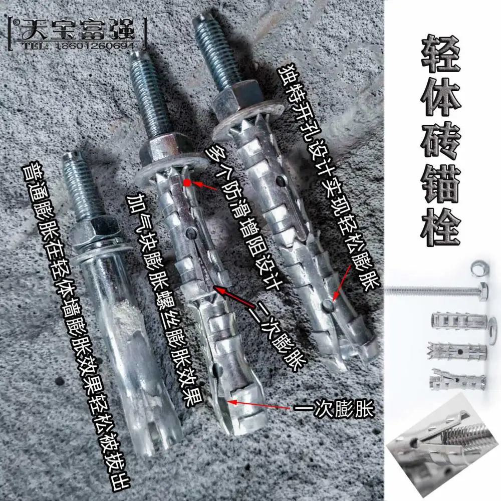 北京市天宝富强供应砌块墙体膨胀螺丝加气块膨胀螺栓面包墙体螺丝