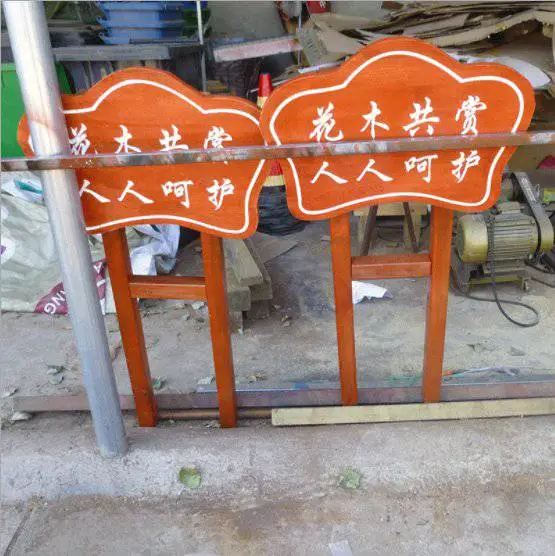 草地牌 专业制作梅花双腿木头标牌名称牌介绍牌简介牌草地花草习
