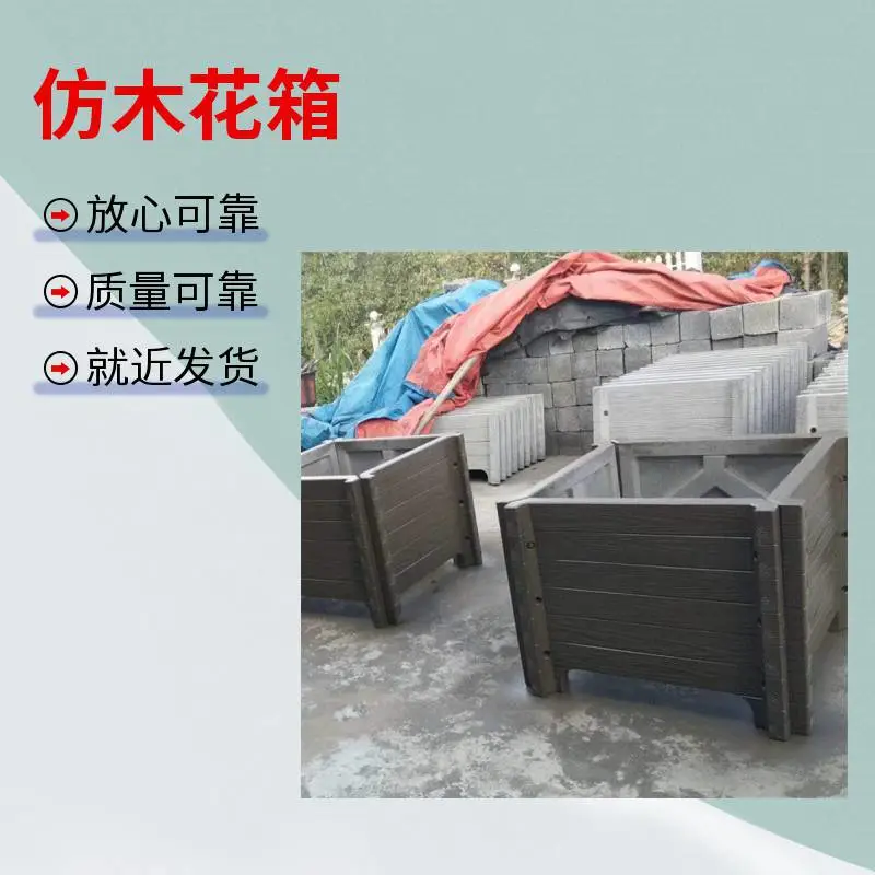 水泥仿木花箱 城市绿化景观工程方形花池 防潮防腐混凝土花槽