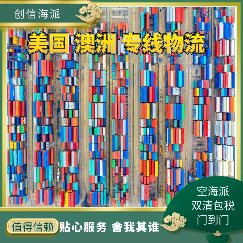 辽宁营口出口 美国专线货代 跨境电商产品 门到门双清包税