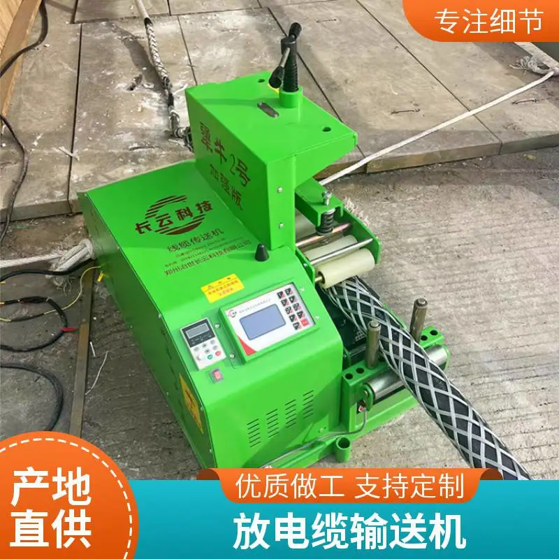 放缆机 拽缆机拉400电缆长云电缆安装机Cable laying machine