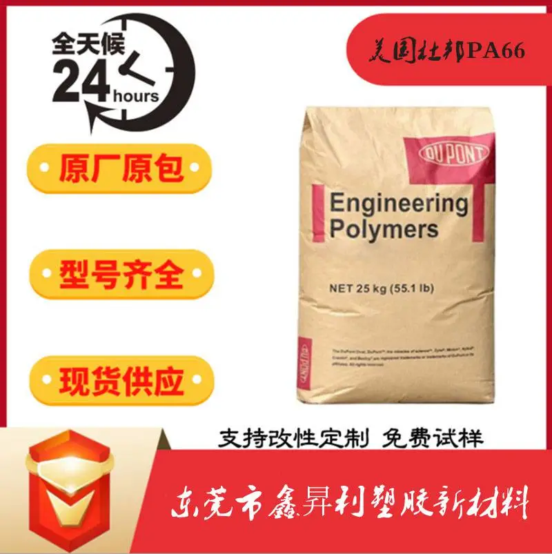 PA66美国杜邦FR52G45BL耐高温润滑易脱模45%玻纤增强连接器材料