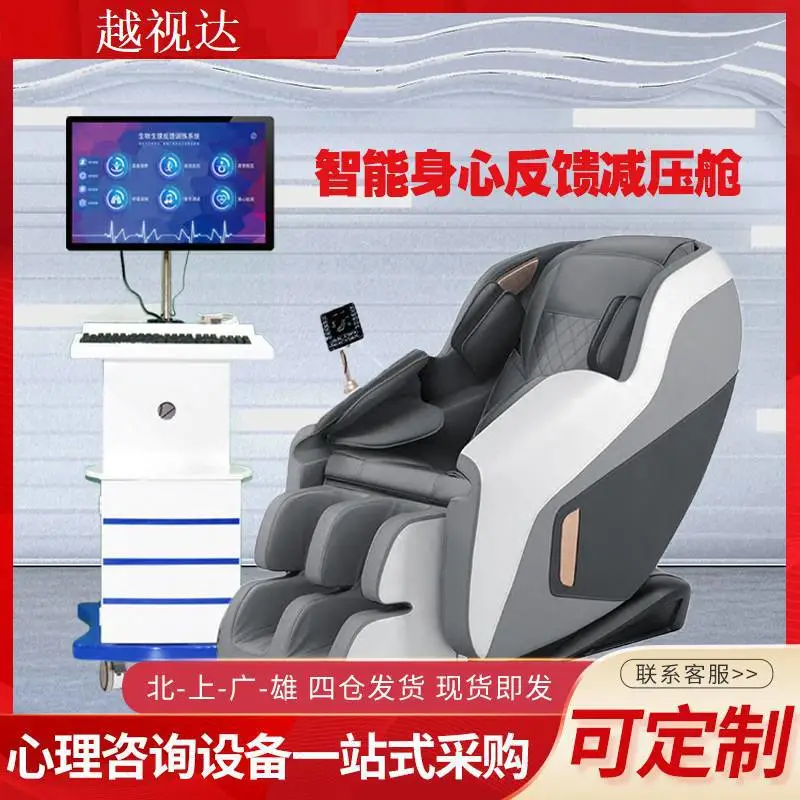 越视达 按摩椅 全身多功能自动太空舱 智能电动 智慧心理生物反馈系统