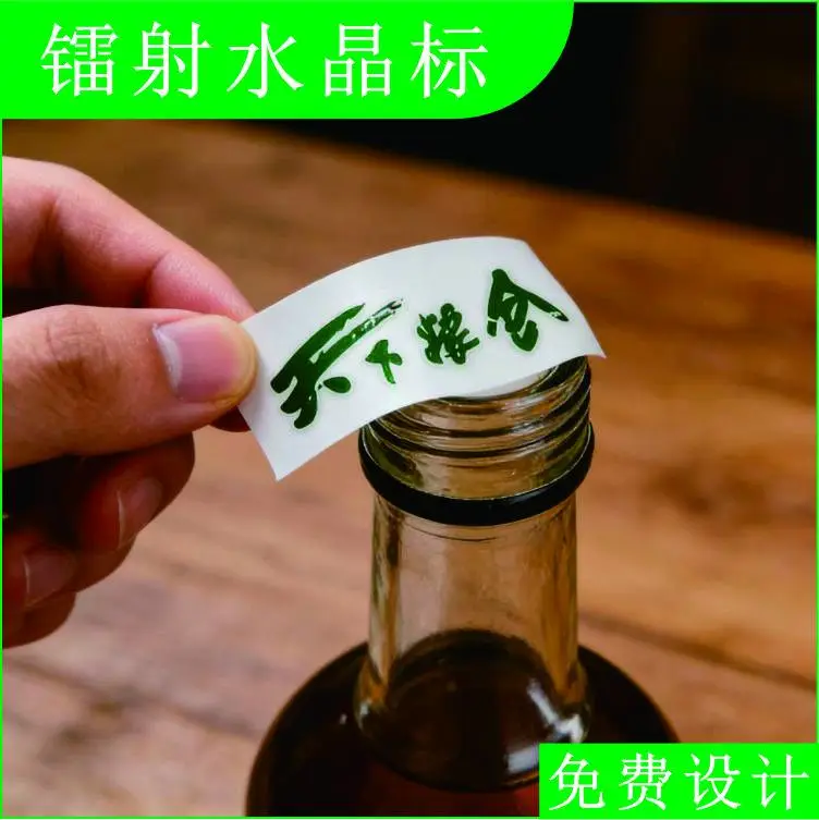 厂家直供UV感光标签 丝网印刷 酒瓶鱼竿标签 水晶标 玻璃瓶标