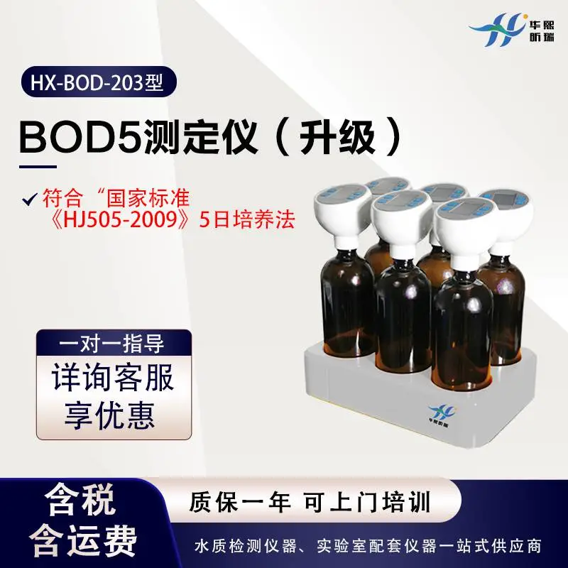 BOD5测定仪（升级） 五天培养法生化需氧量测定 无汞压差法原理