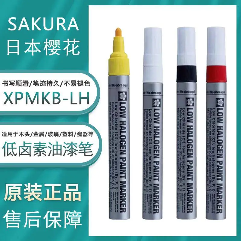 樱花SAKURA低卤素油漆笔黑色无氯环保漆不锈钢金属记号笔XPMKB-LH