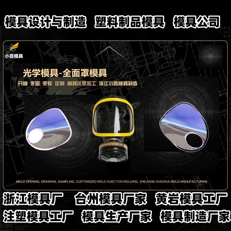 电子产品模具生产厂家排名
