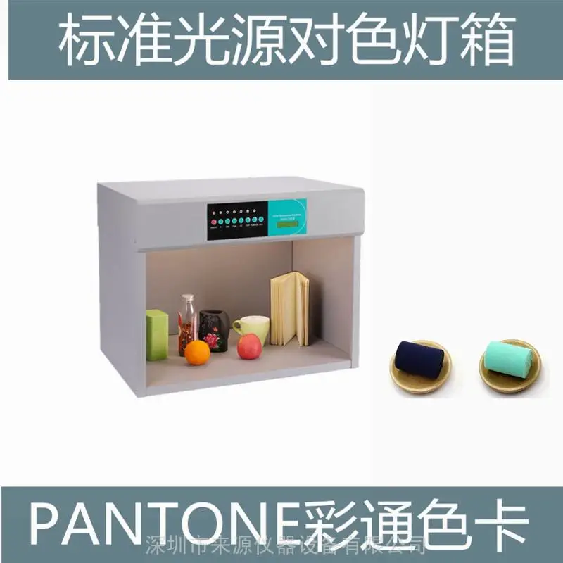 毛巾浴巾收纳盒色卡PANTONE标准光源D65对比颜色D50灯箱 毛巾浴巾收纳盒色卡PANTONE标准光源D65对比颜色D50灯箱