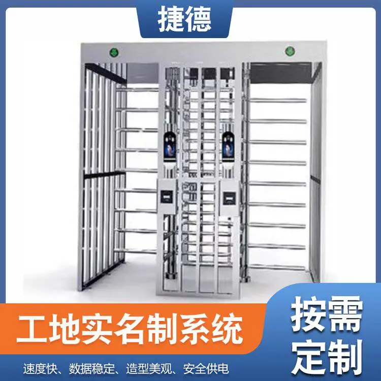 捷德工地实名制员工安全通道进出口 建筑工程门禁