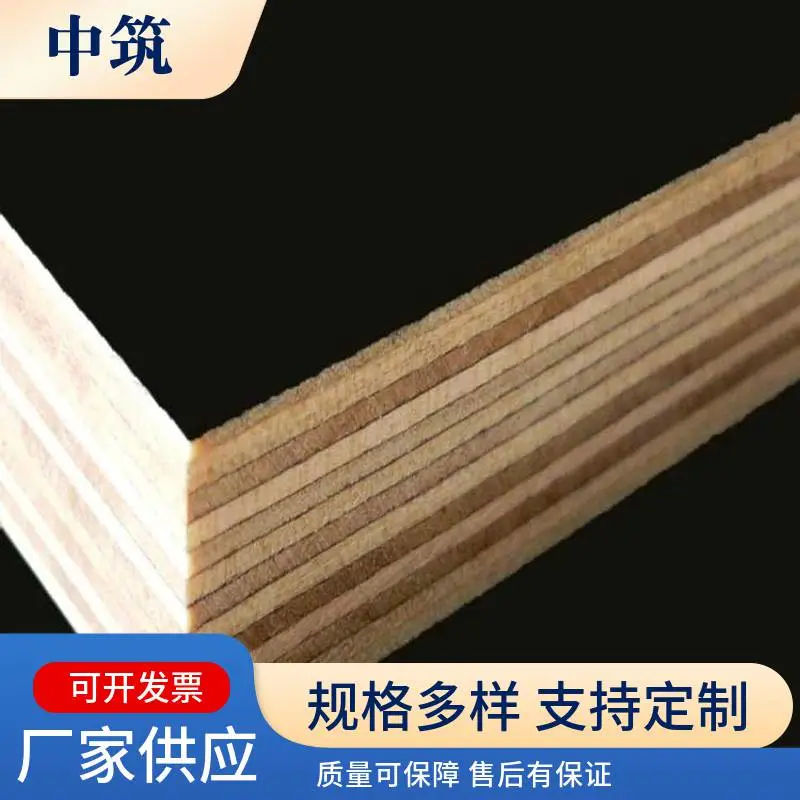 中筑建材 清水模板 建筑覆膜板 木工板 不易变形不掉皮 不开胶 量多从优