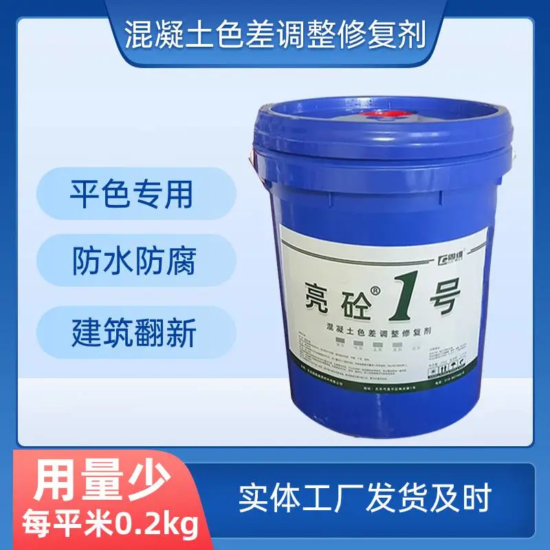 水工建筑混凝土色差调整修复剂 仍保留固有自然朴素的水泥色风格