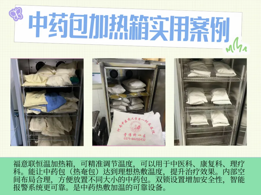 外敷中药包加温箱福意联