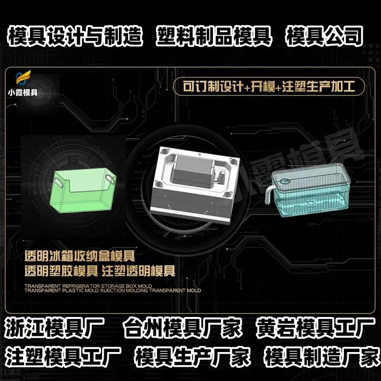 小家电模具厂排名