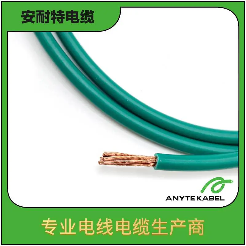 安耐特 CUL/CSA/UL1095聚氯乙烯绝缘电线