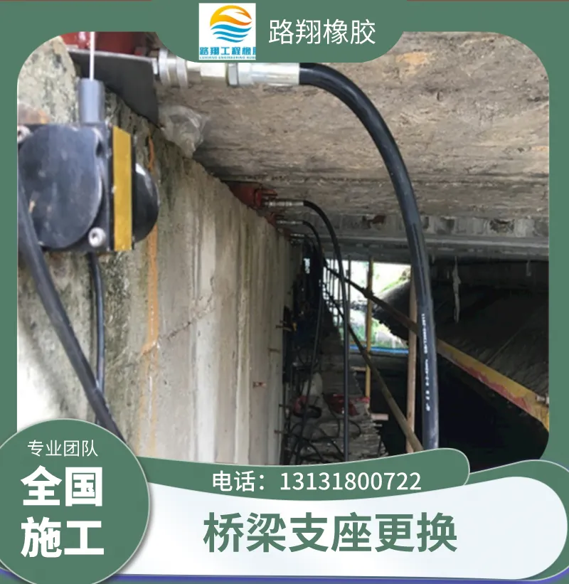 昭通同步顶升更换橡胶支座更换桥梁橡胶支座