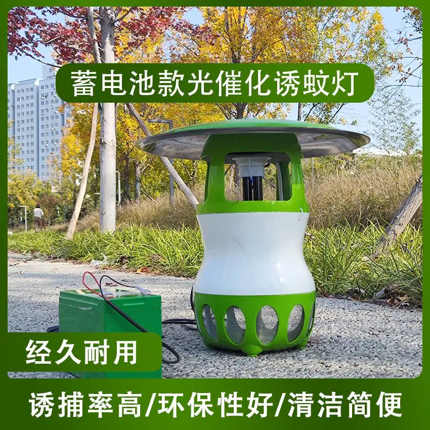 光催化诱蚊灯户外蓄电池诱蚊捕蚊灯灭蚊灯蚊虫采样疾控分析
