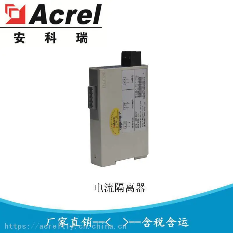 安科瑞BM-DI/V DC0-5V输出直流电流隔离器 2000V三端隔离 可消除地回路
