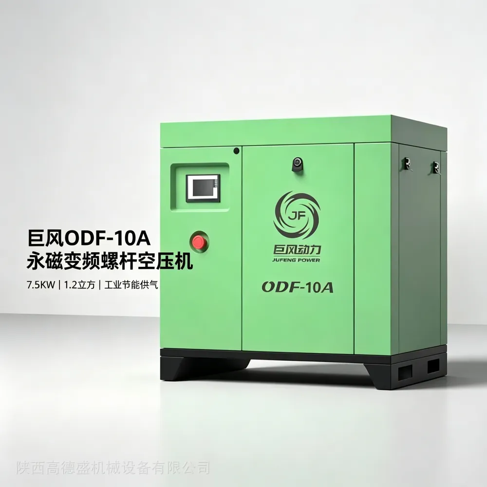 巨风ODF‑10A永磁变频螺杆空压机7.5KW 工业空气压缩机工厂打气泵