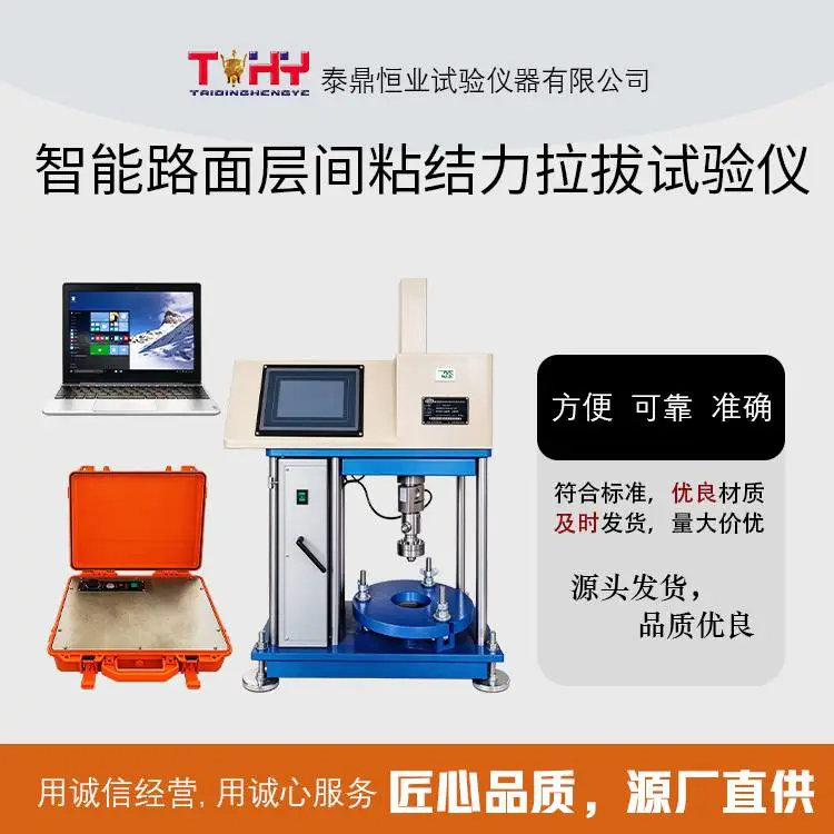 TDHTLB-1 型智能路面层间粘结力拉拔试验仪 自动采集荷载变形曲线