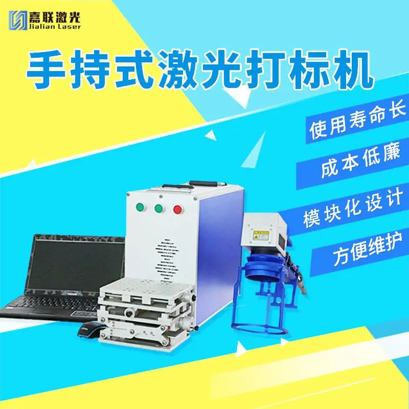 深圳嘉联激光10W光纤激光打标机手机壳首饰激光精细打标