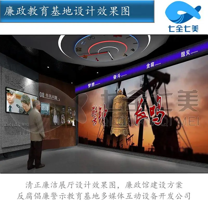 展厅高科技设备供应商-展厅展台-廉政教育基地方案