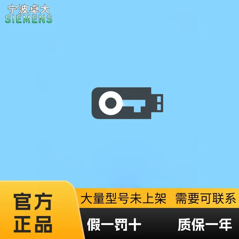 西门子6AV6381-2BD08-1AV0 WinCC 系统软件 V8.1 亚洲 运行系统软件