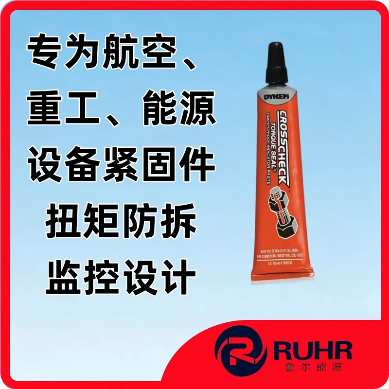 DYKEM Cross Check Torque Seal 防拆扭矩指示膏 原装进口