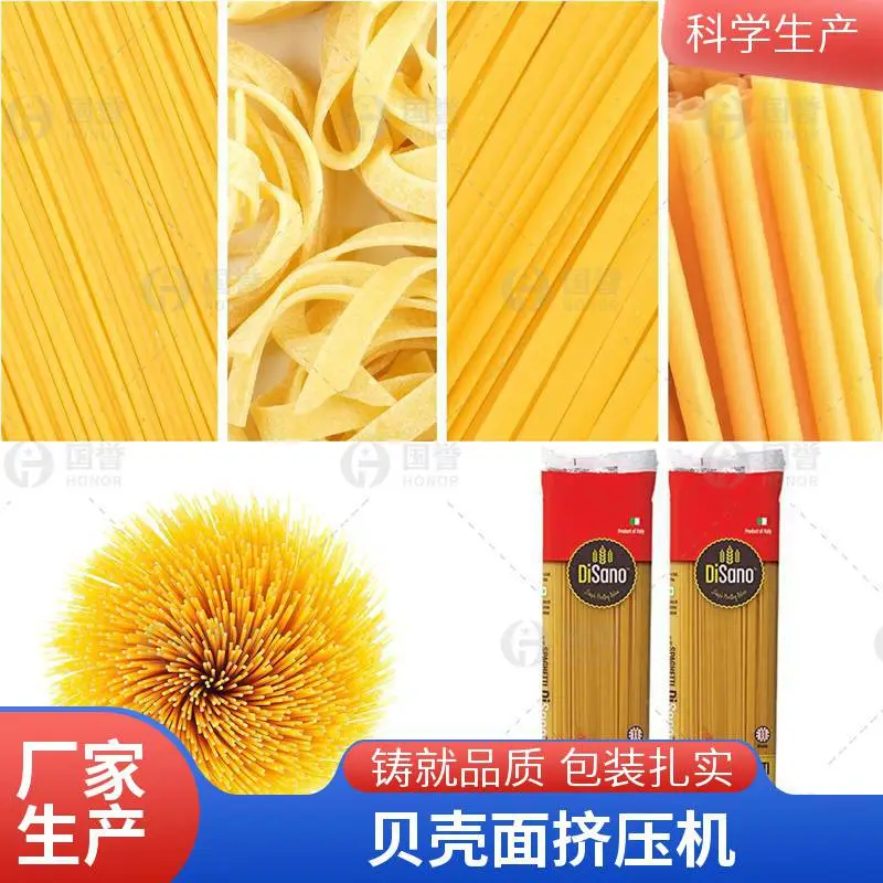 意大利空心面生产线 螺旋意面设备 贝壳面挤压机 短意面设备