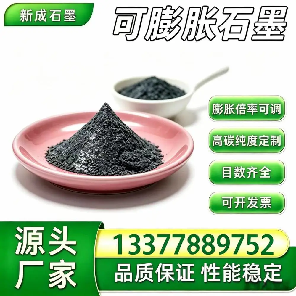 80 目抗氧化可膨胀石墨，钢结构厚涂防火涂料石墨填料，高温成碳层厚隔热性能优异