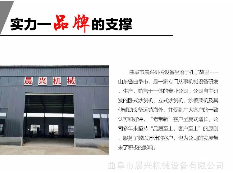 炒货机_03晨兴.jpg