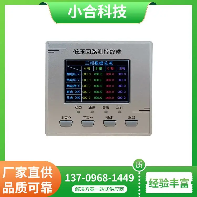 XH-CTR835低压回路智能测控终端 工厂配电测控 嵌入式设计