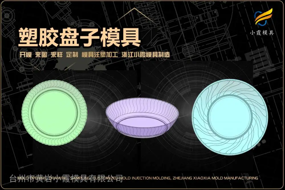 专业塑胶模具找哪家