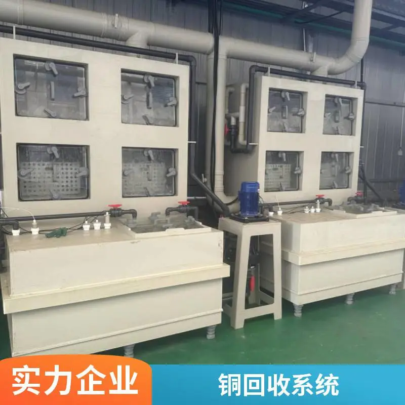 广东 宇众环保 硫酸铜废液回收设备 YZEP-CU50 耐腐蚀 全自动运行