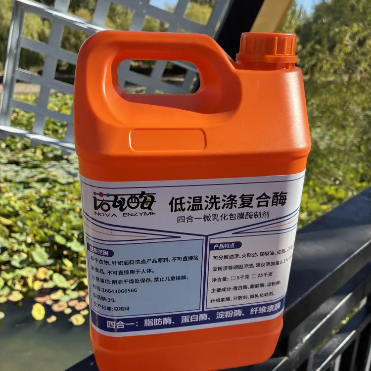 诺瓦复合洗涤酶 火锅复合油污分解原料 支持配方小样测试