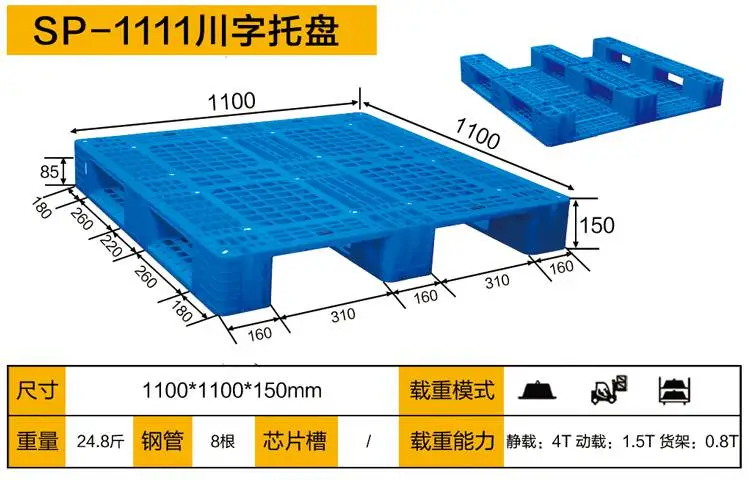川字塑料托盘生产塑料托盘限高嘉兴塑料托盘的hs