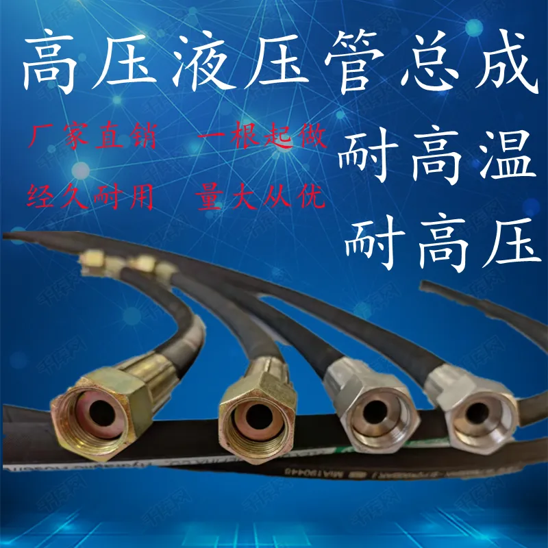 液压油管总成 纲丝编织橡胶软管 耐高温蒸汽管 高压胶管