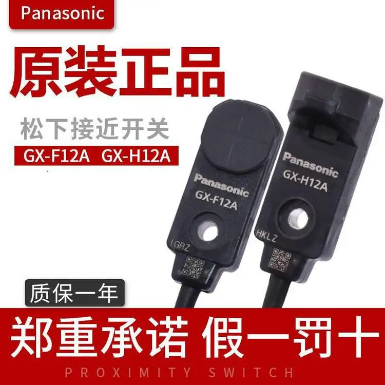 松下接近开关