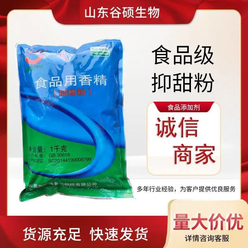 生产厂家抑甜粉/剂 食品级添加剂 甜味剂 1KG起订
