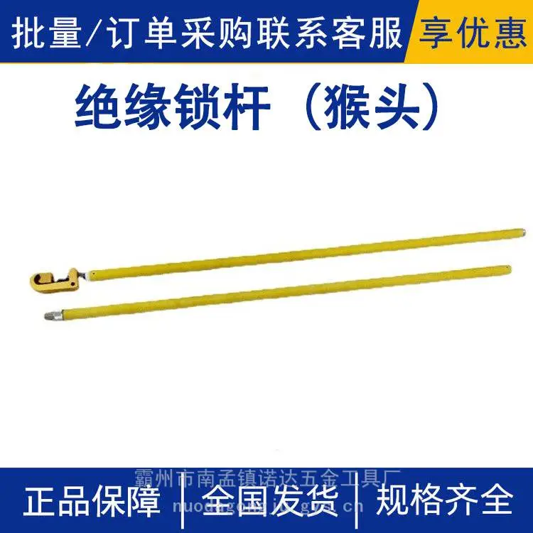 绝缘锁杆（猴头）绝缘持线杆带电作业引线固定夹杆快插式猴头锁杆