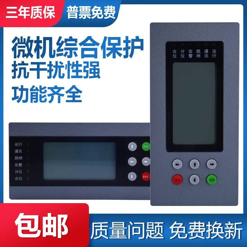 发电机主保护装置DigiProII-MC浅析RCS-9628B