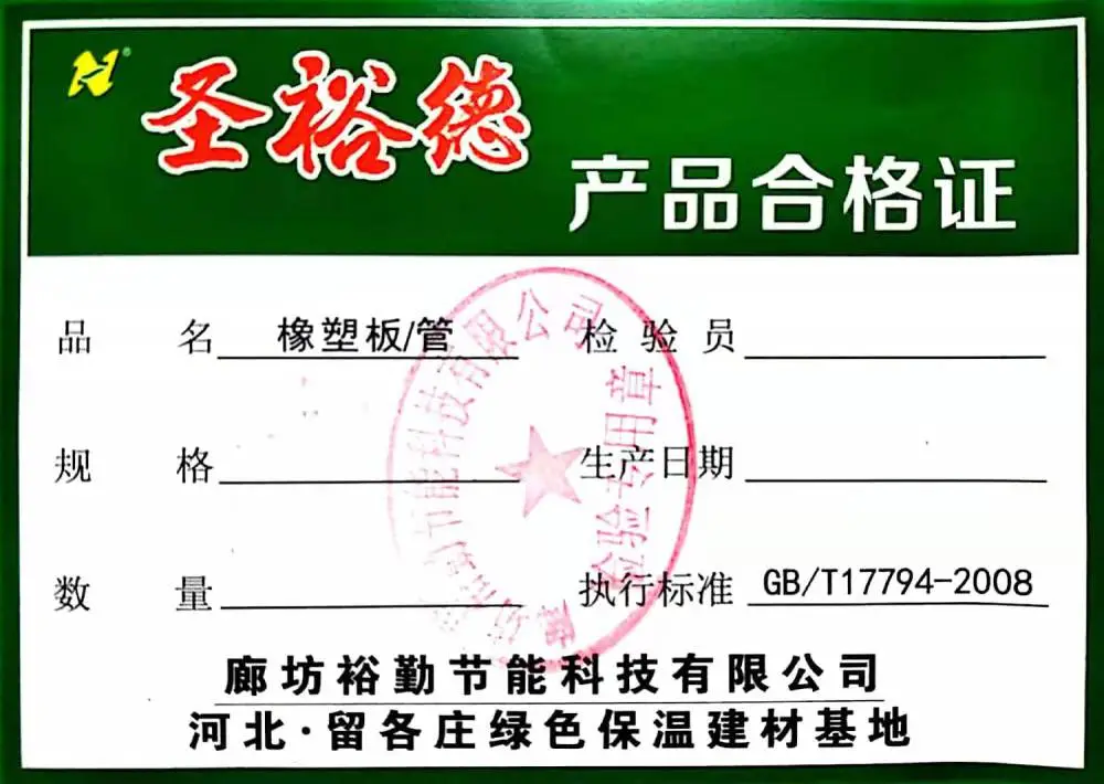 圣裕德橡塑海绵B1级橡塑制品廊坊裕勤节能科技