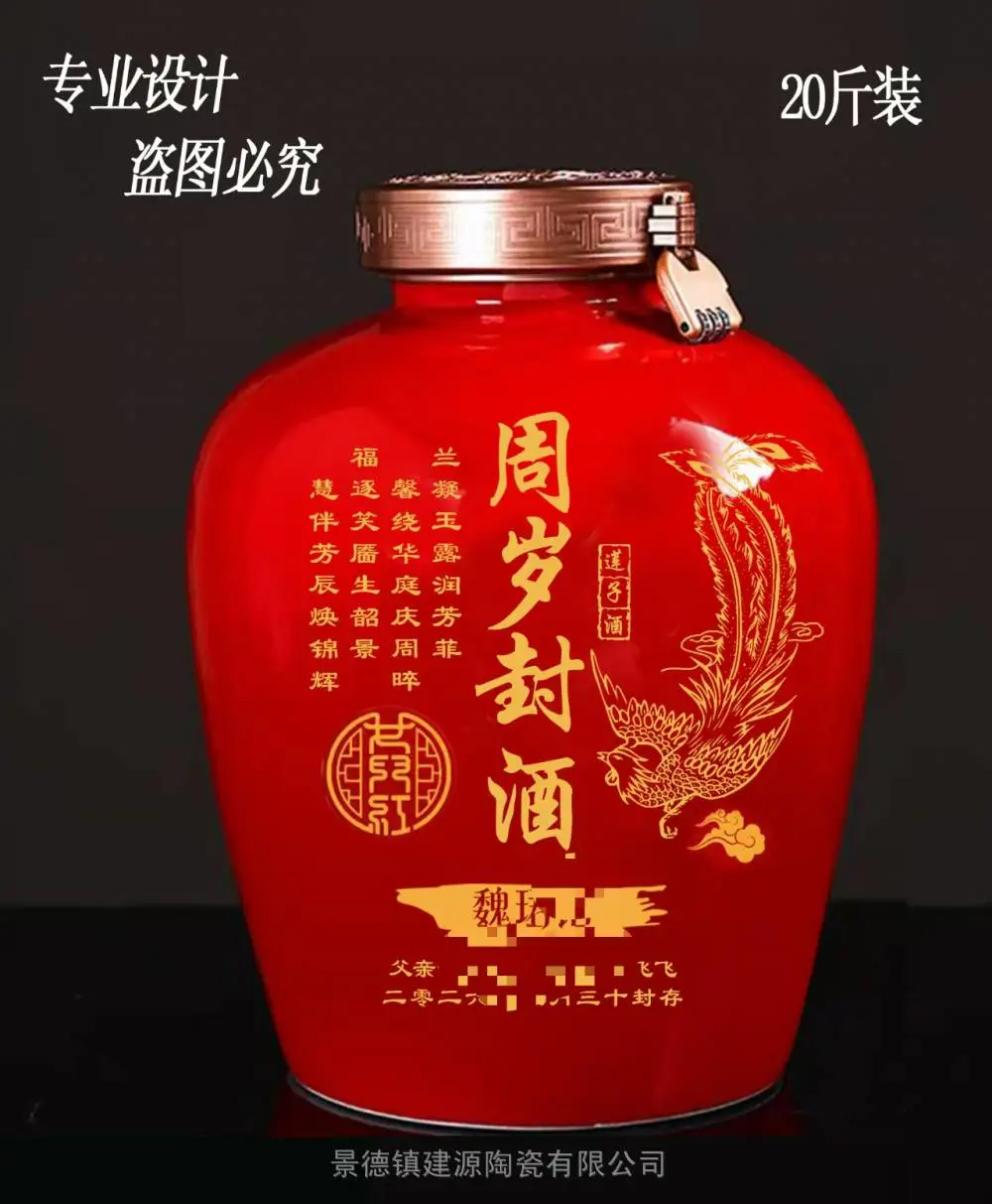 周岁封坛密封酒瓶 喜结良缘婚庆酒坛纪念酒坛10斤20斤密封储存酒缸