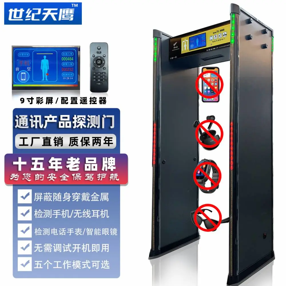 豪华版电子产品安检门测手机电话手表智能眼镜无线耳机考场保密场所通讯产品检测