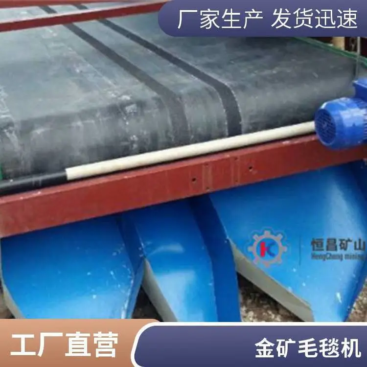 恒昌粘金溜槽 1.4m*6m砂金尾矿选矿毛毯机 皮带粘金流程