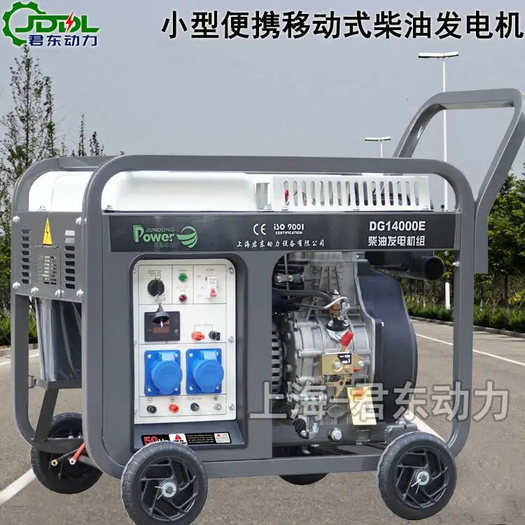 君东动力10KW小型移动式风冷柴油发电机组 10千瓦静音车载备用电源